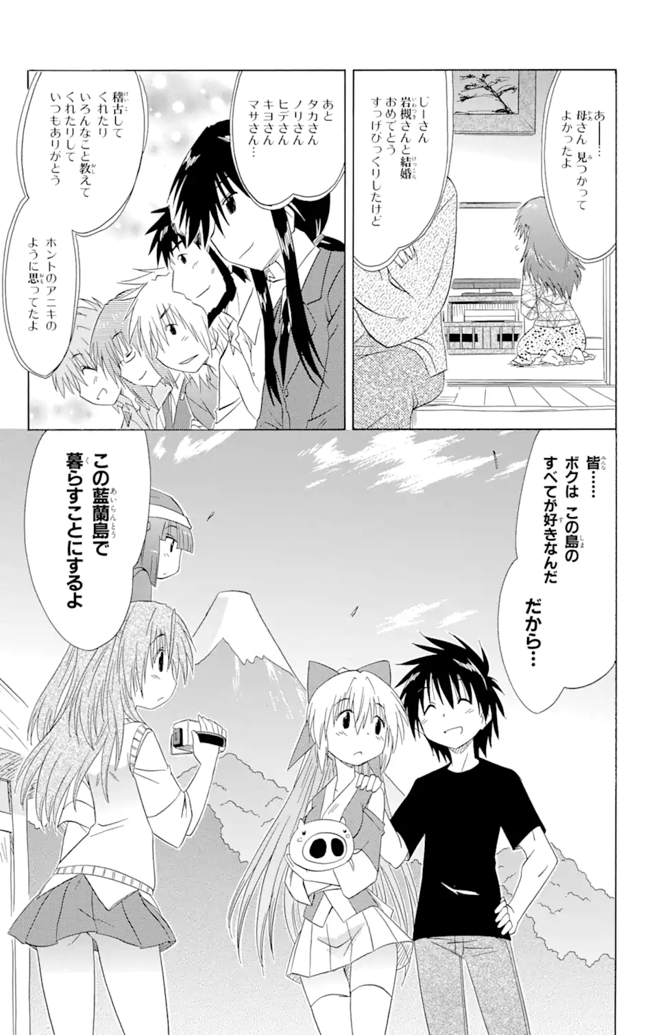 ながされて藍蘭島 Chap 134 - Next Chap 135