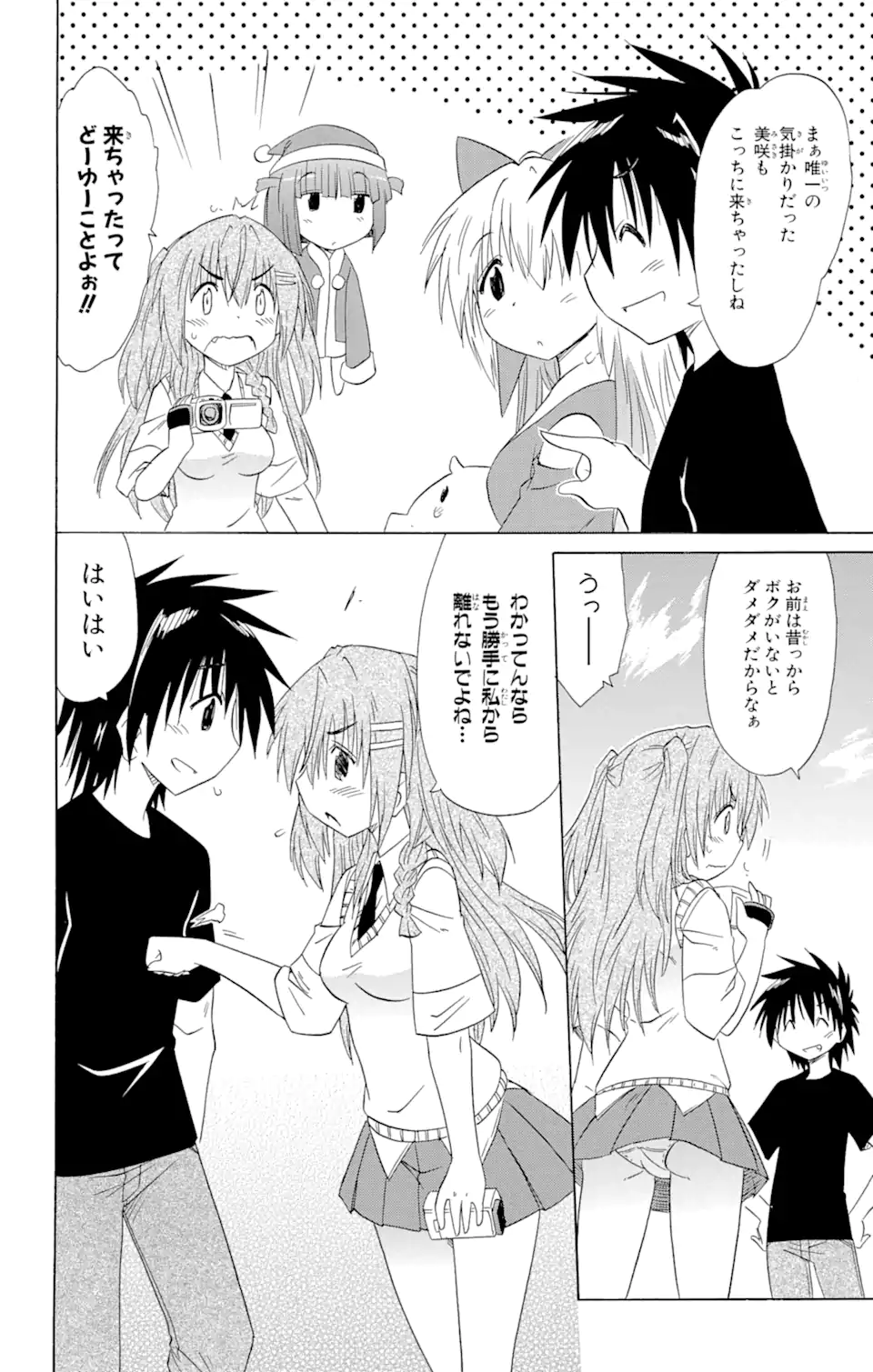 ながされて藍蘭島 Chap 134 - Next Chap 135