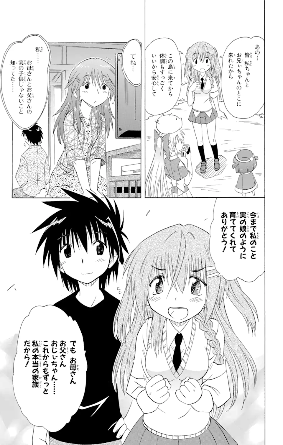 ながされて藍蘭島 Chap 134 - Next Chap 135