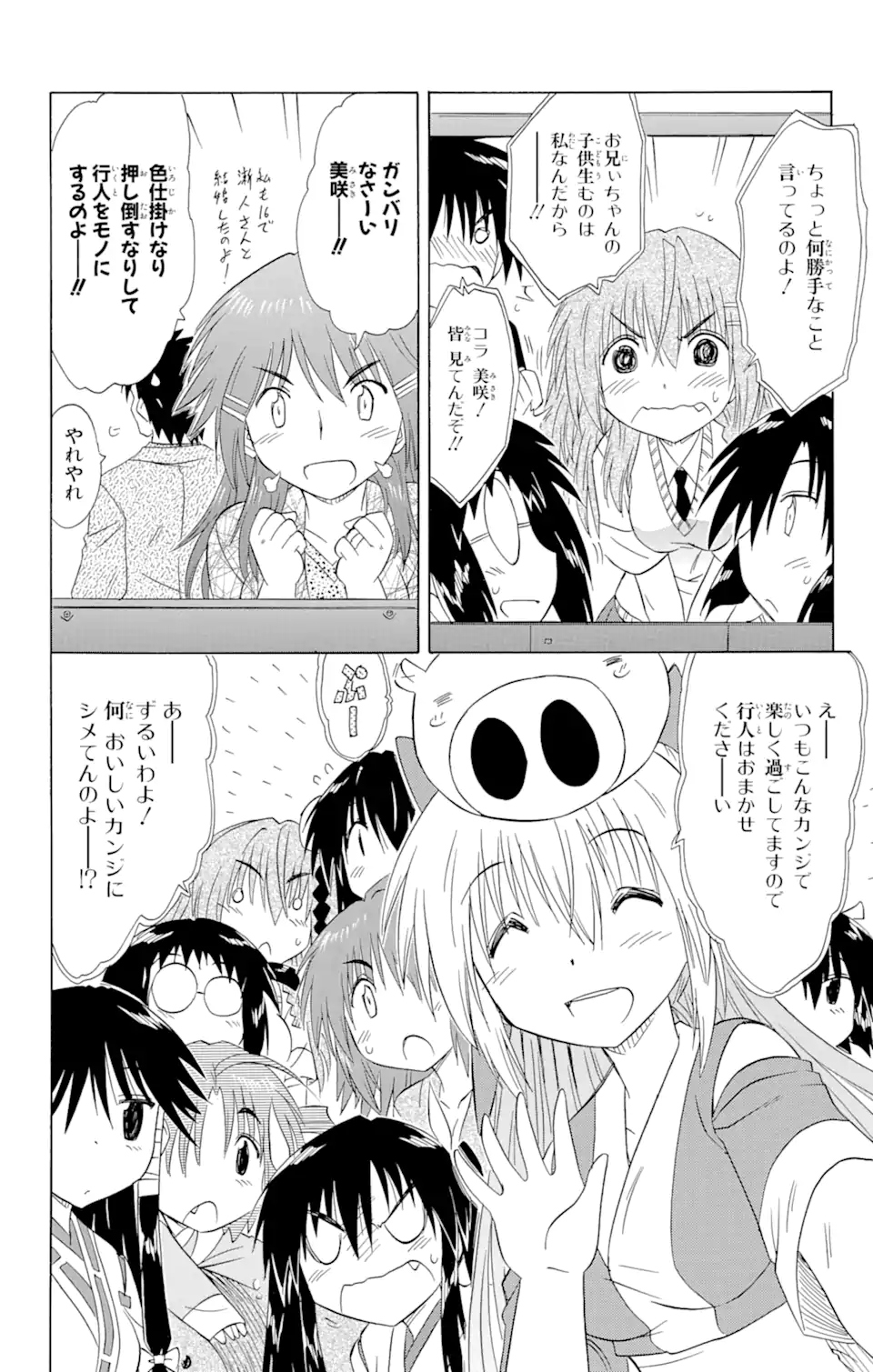 ながされて藍蘭島 Chap 134 - Next Chap 135