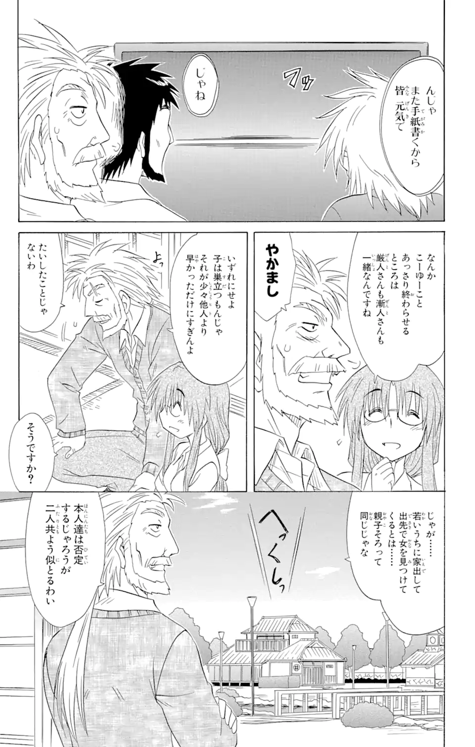 ながされて藍蘭島 Chap 134 - Next Chap 135