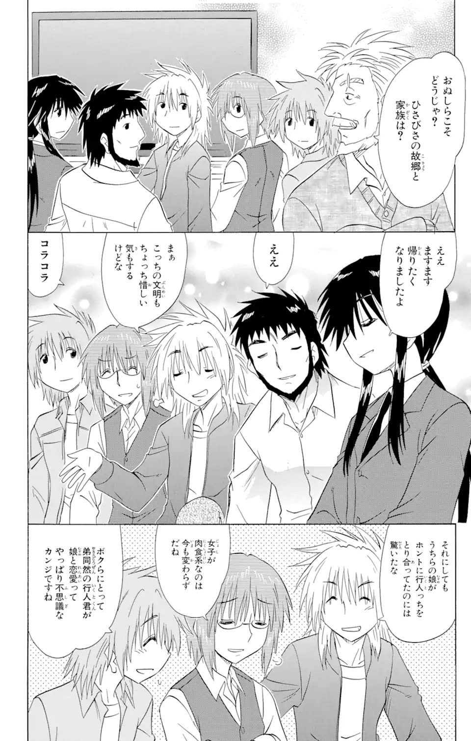 ながされて藍蘭島 Chap 134 - Next Chap 135