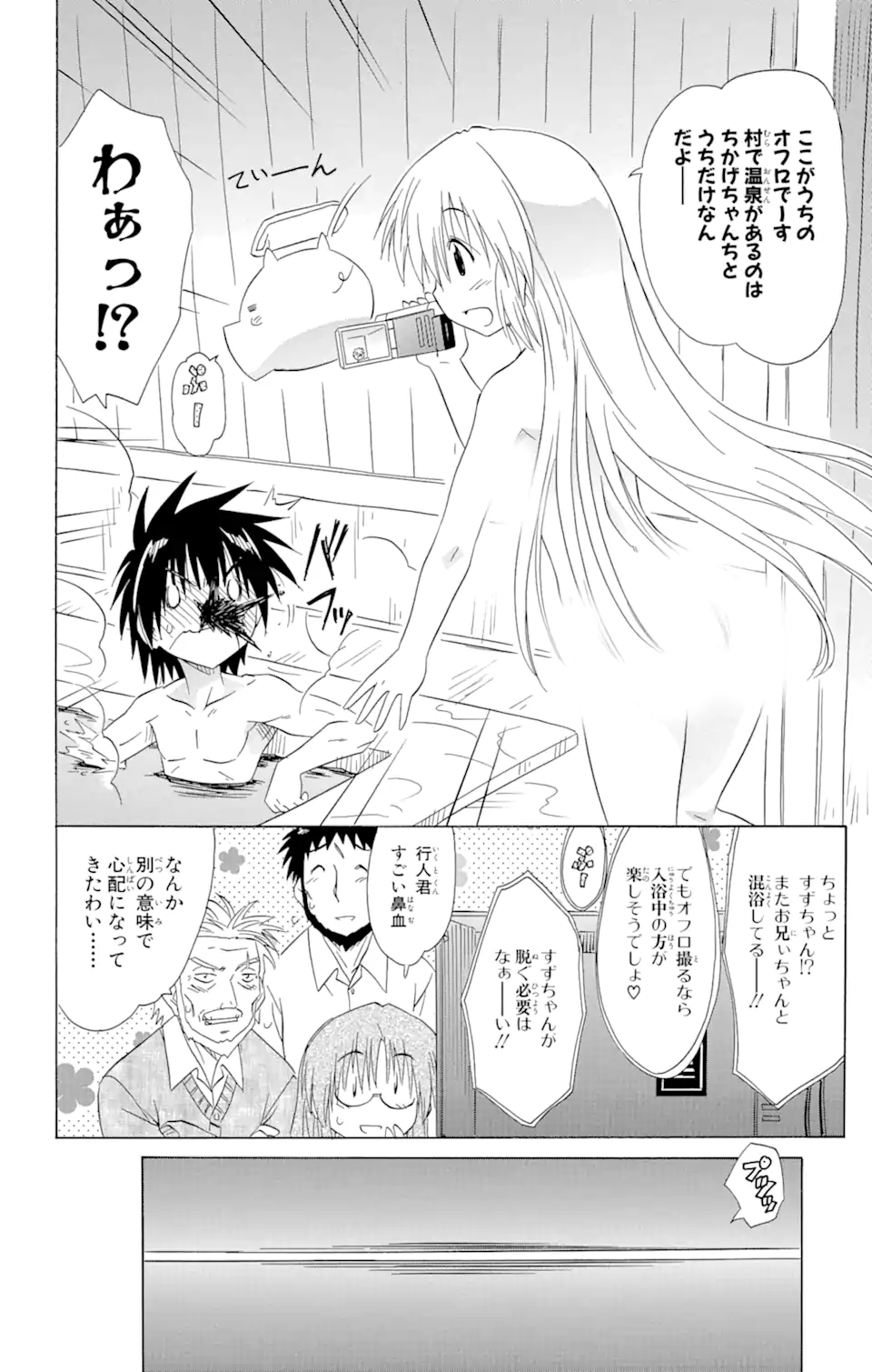 ながされて藍蘭島 Chap 134 - Next Chap 135