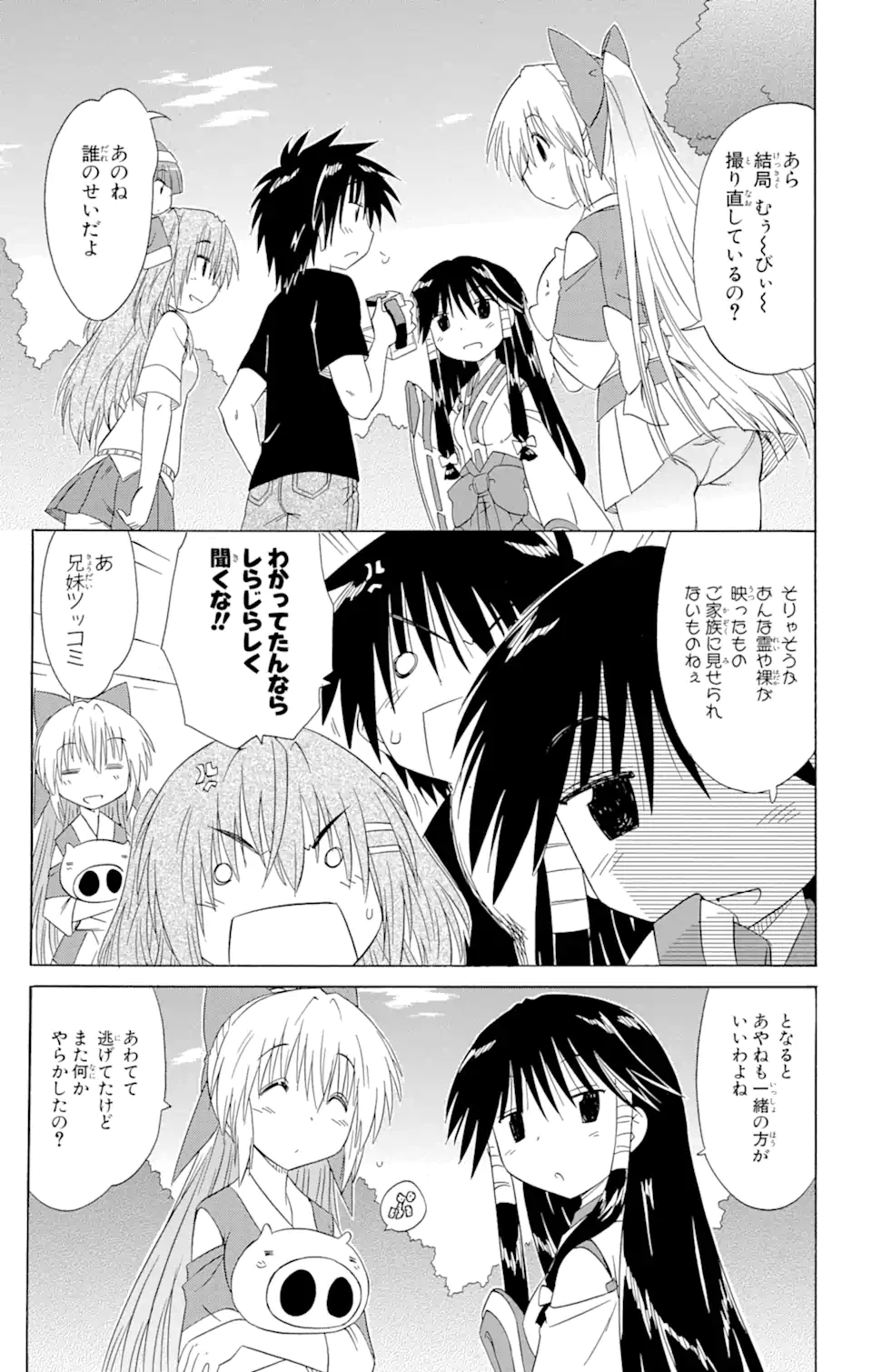 ながされて藍蘭島 Chap 134 - Next Chap 135