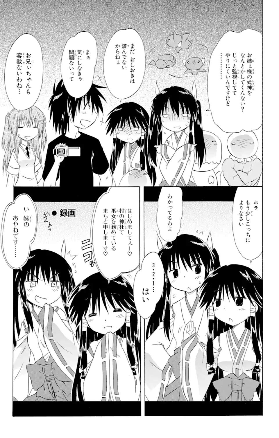 ながされて藍蘭島 Chap 134 - Next Chap 135