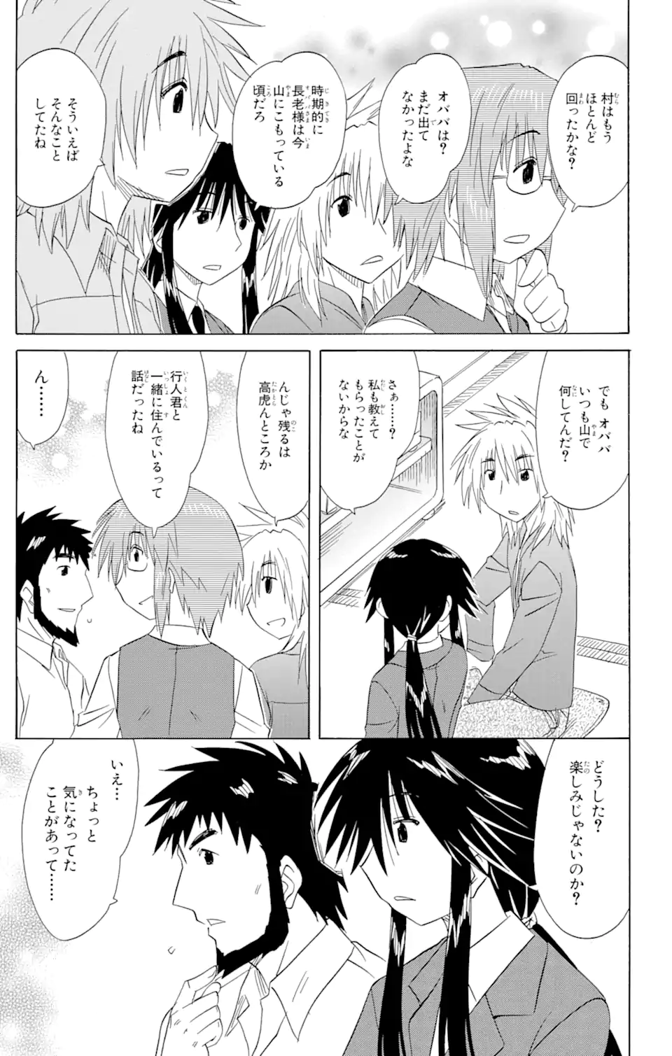 ながされて藍蘭島 Chap 134 - Next Chap 135