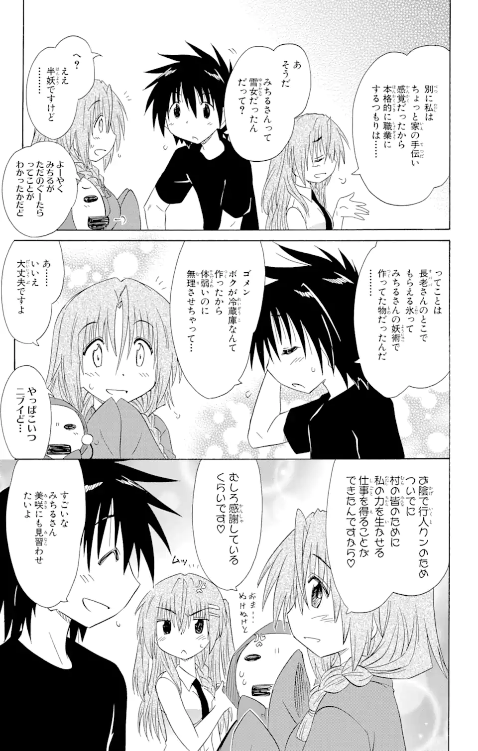 ながされて藍蘭島 Chap 135 - Next Chap 136