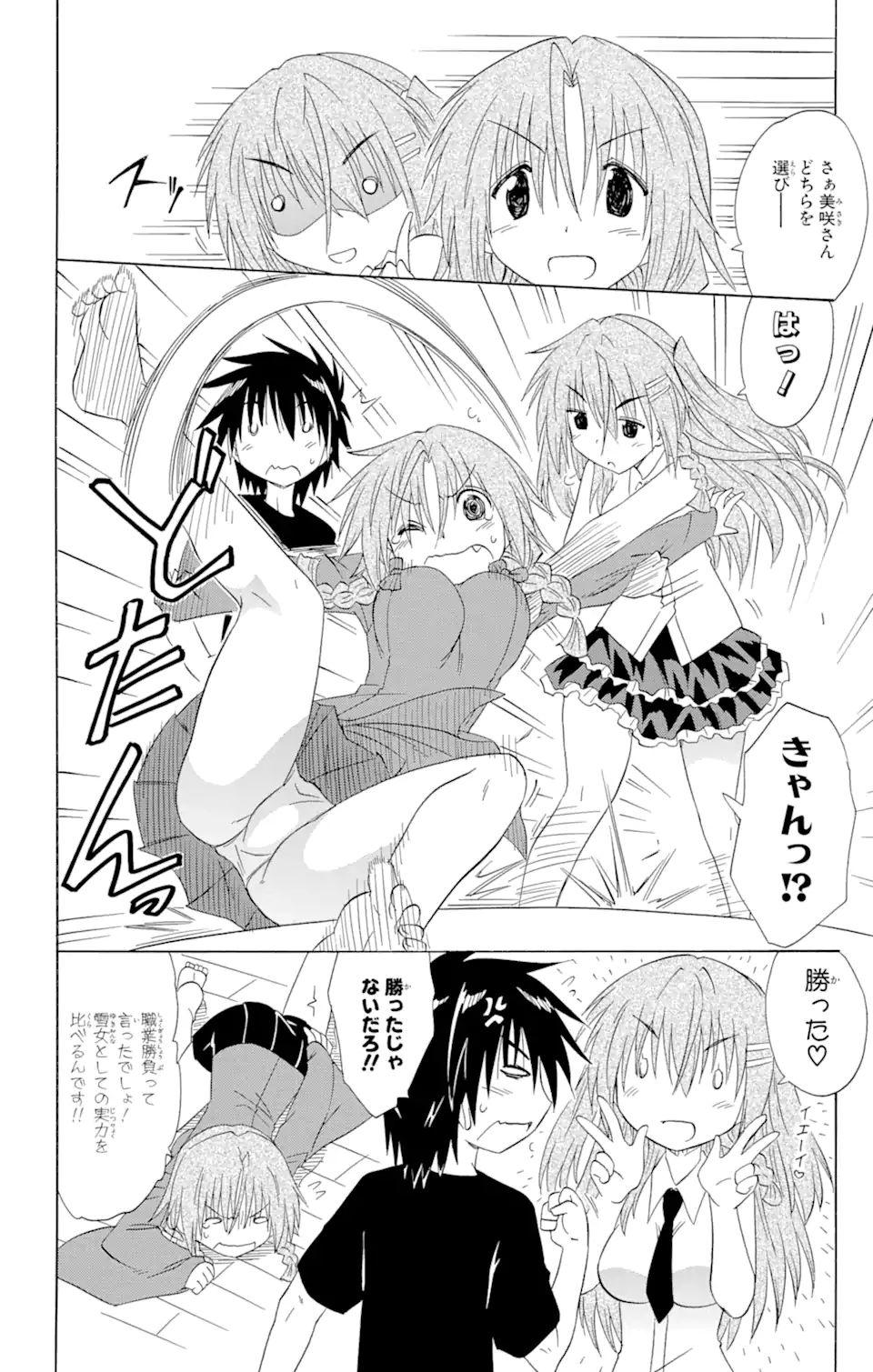 ながされて藍蘭島 Chap 135 - Next Chap 136