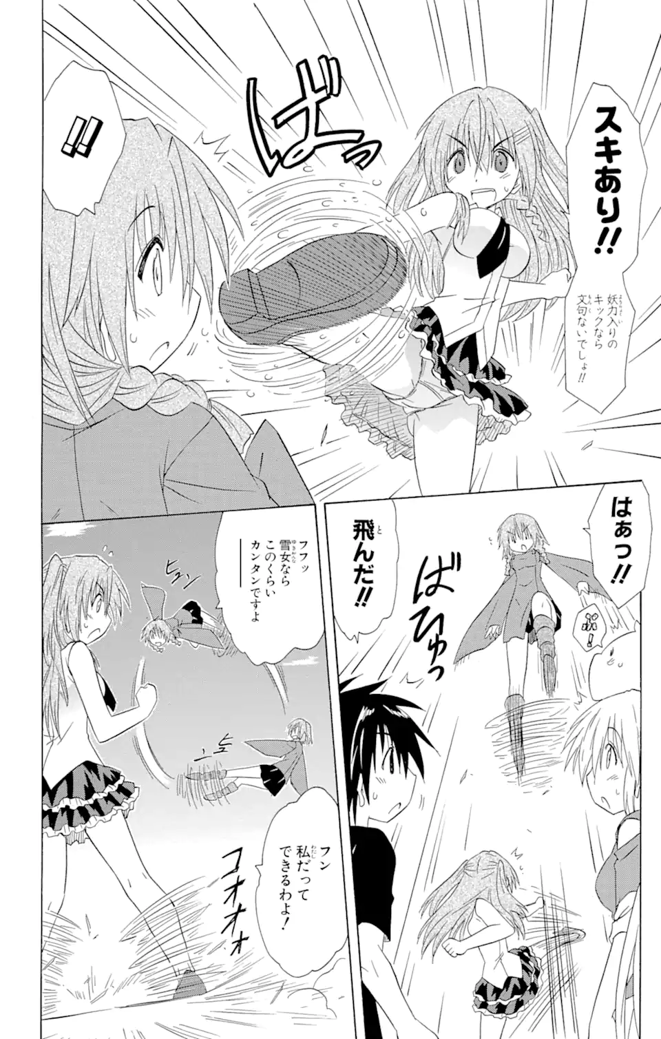 ながされて藍蘭島 Chap 135 - Next Chap 136