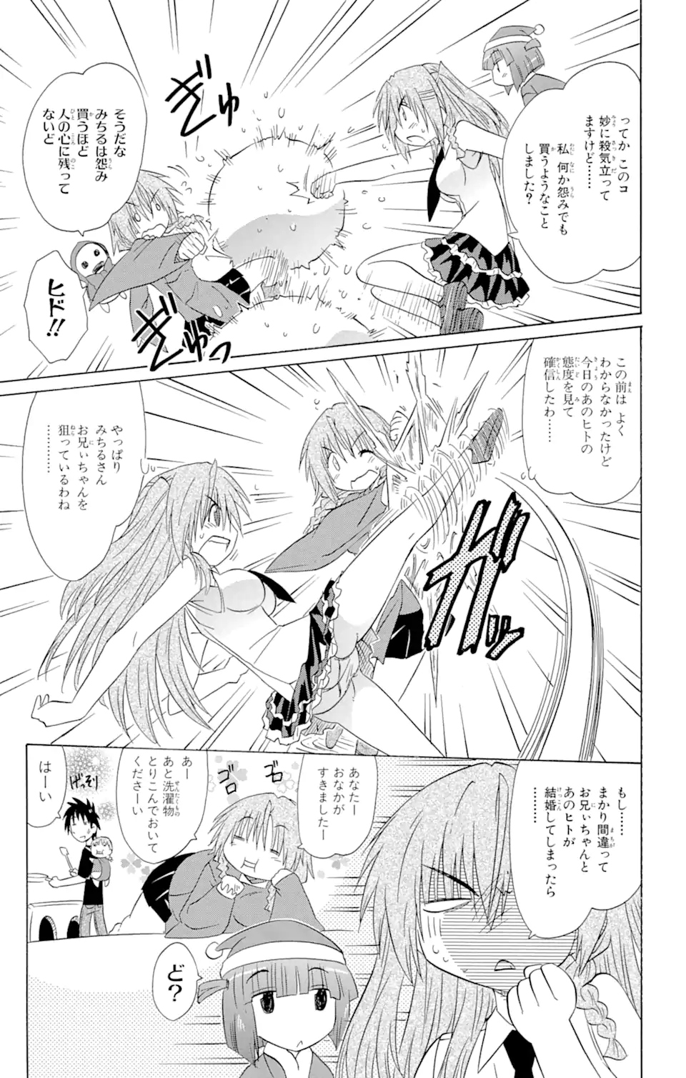 ながされて藍蘭島 Chap 135 - Next Chap 136