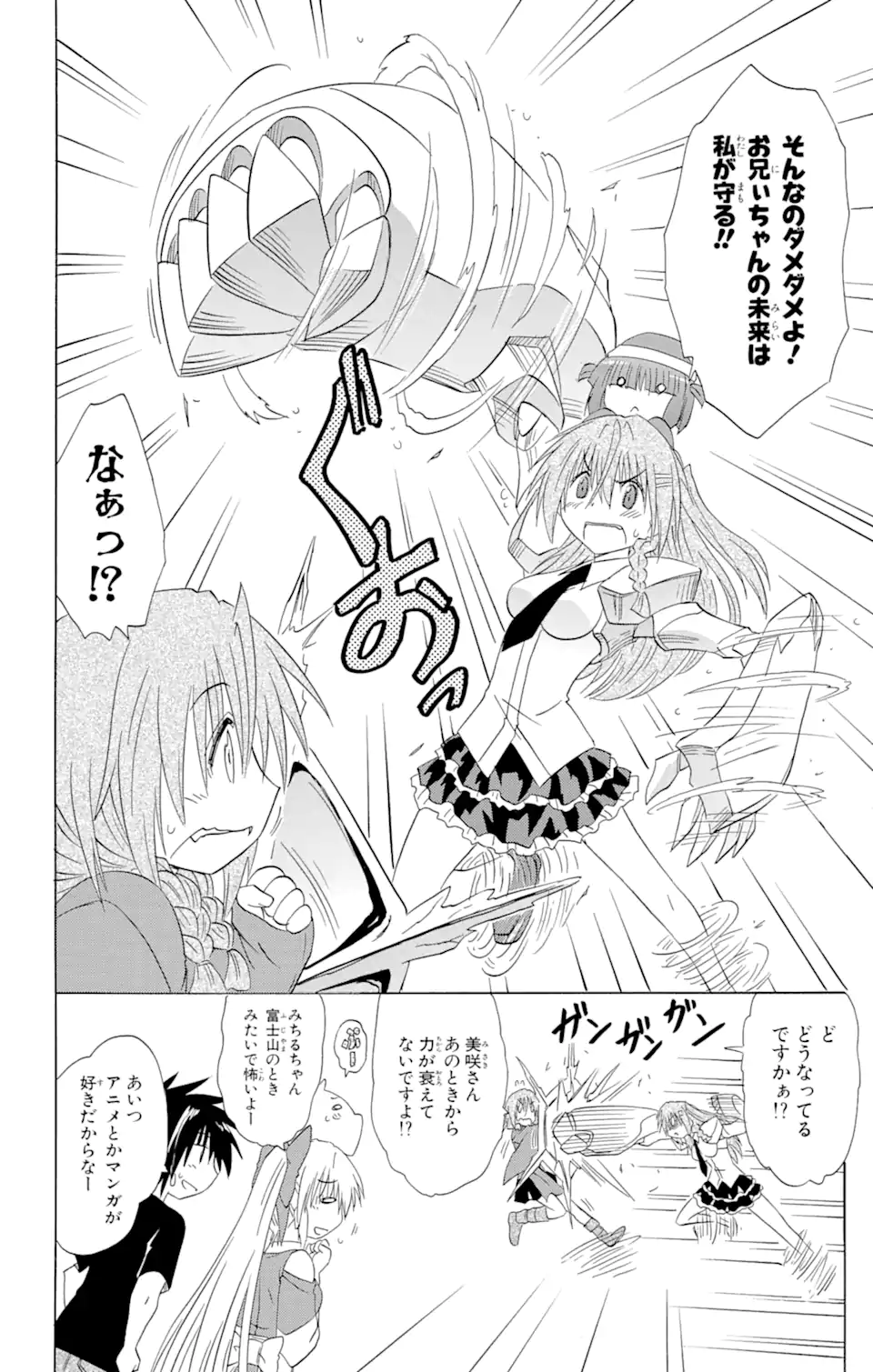 ながされて藍蘭島 Chap 135 - Next Chap 136
