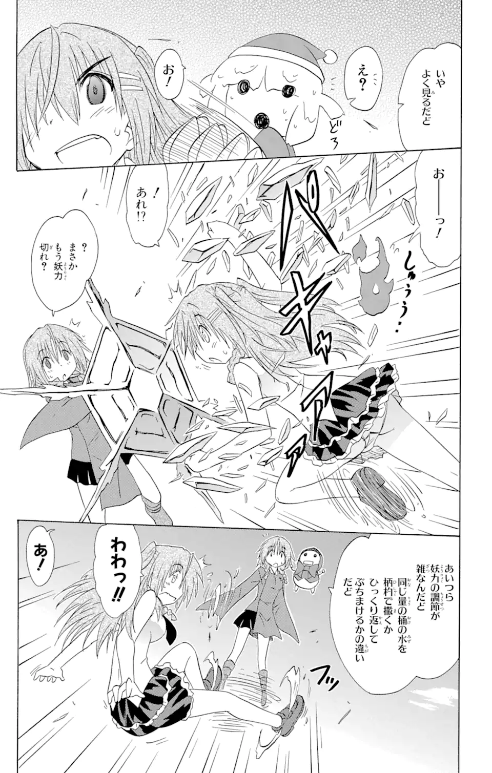 ながされて藍蘭島 Chap 135 - Next Chap 136