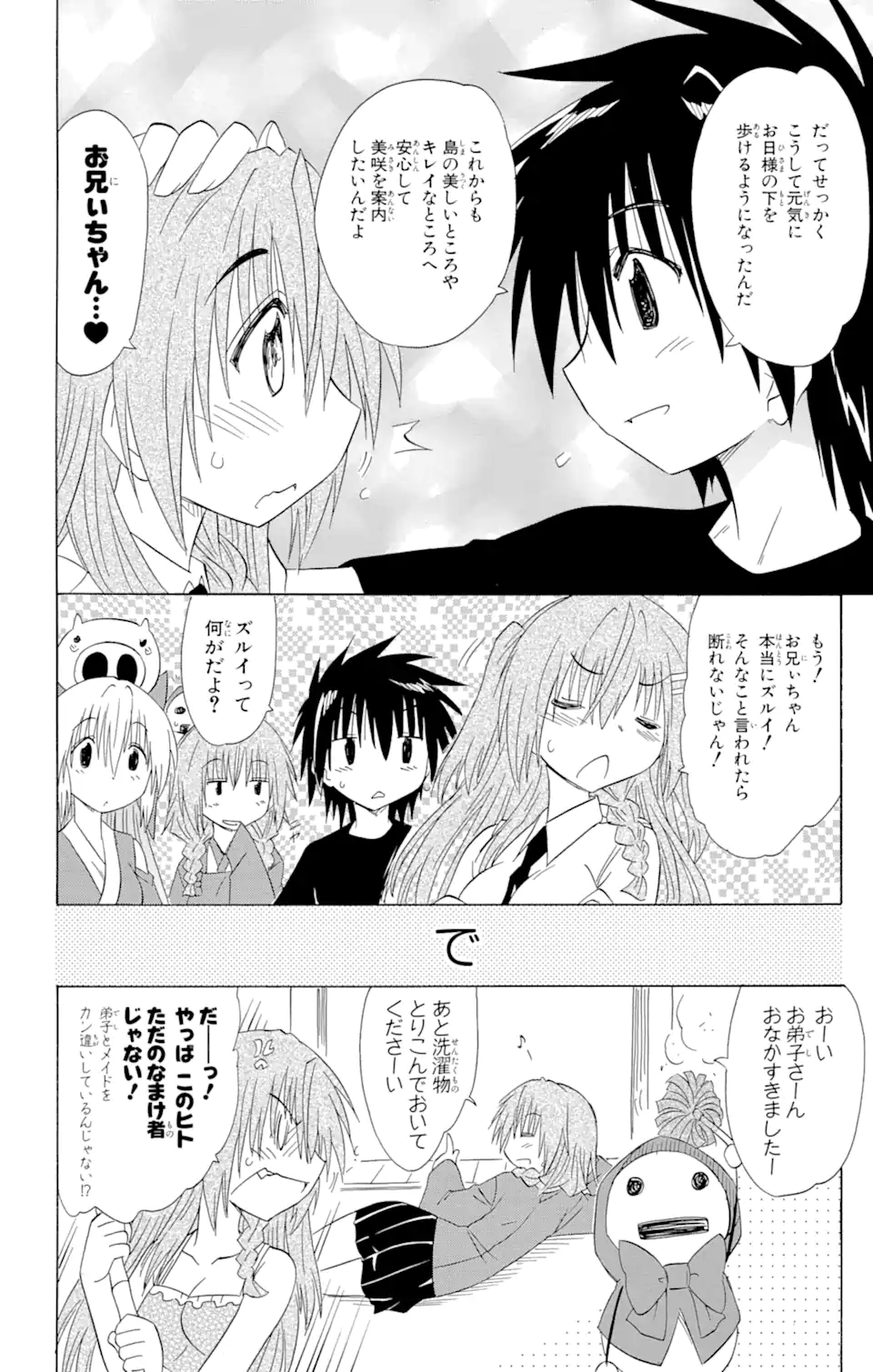 ながされて藍蘭島 Chap 135 - Next Chap 136