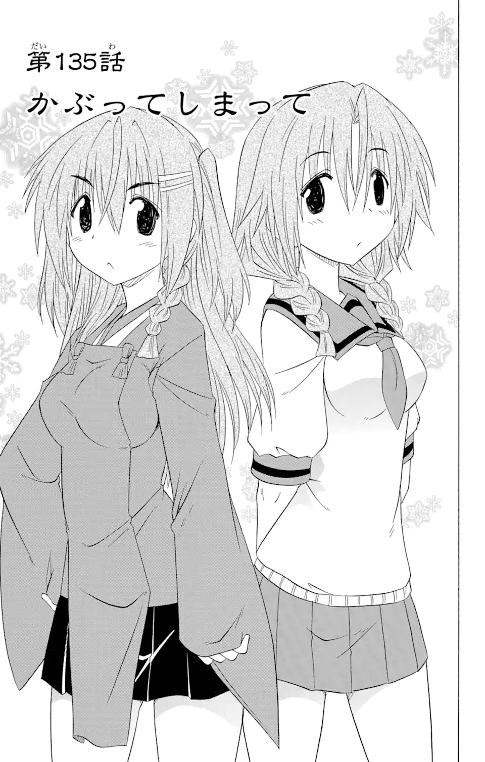 ながされて藍蘭島 Chap 135 - Next Chap 136