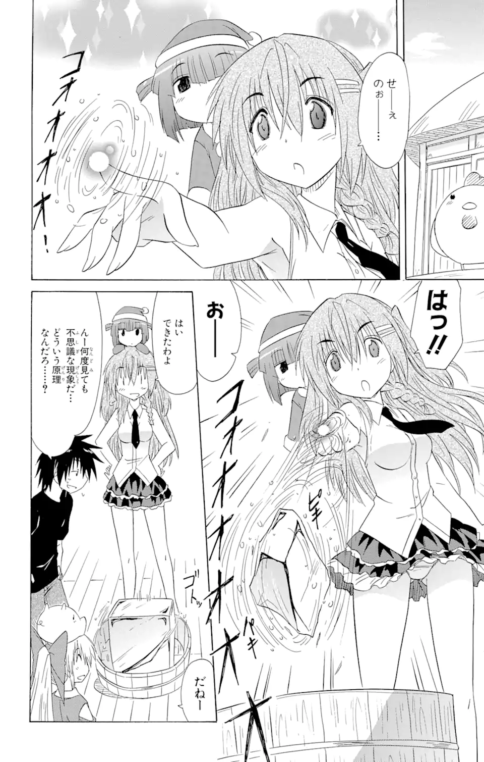 ながされて藍蘭島 Chap 135 - Next Chap 136