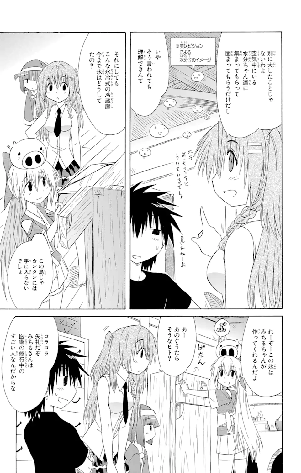 ながされて藍蘭島 Chap 135 - Next Chap 136