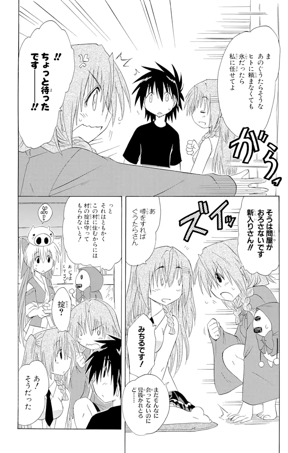 ながされて藍蘭島 Chap 135 - Next Chap 136