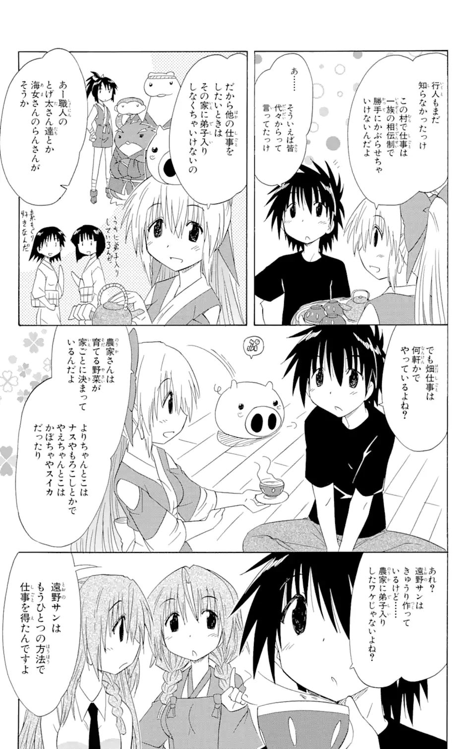 ながされて藍蘭島 Chap 135 - Next Chap 136