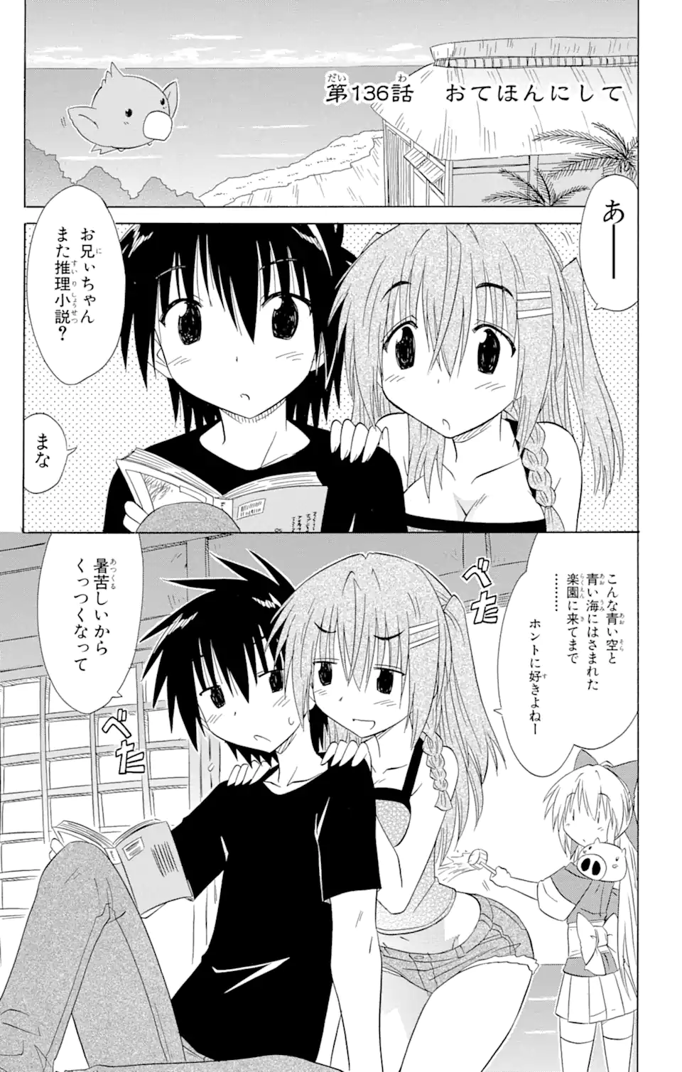 ながされて藍蘭島 Chap 136 - Next Chap 137