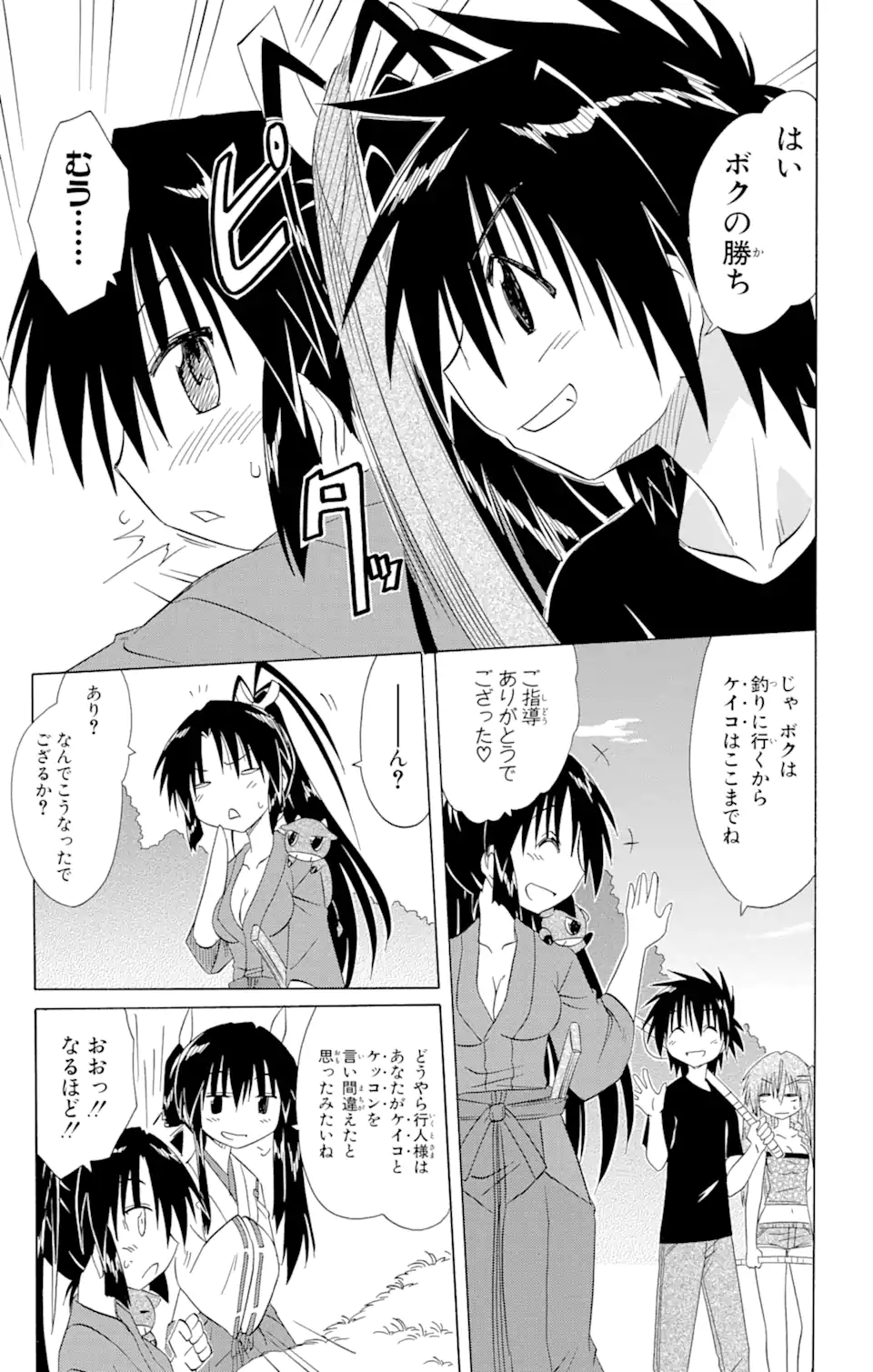 ながされて藍蘭島 Chap 136 - Next Chap 137