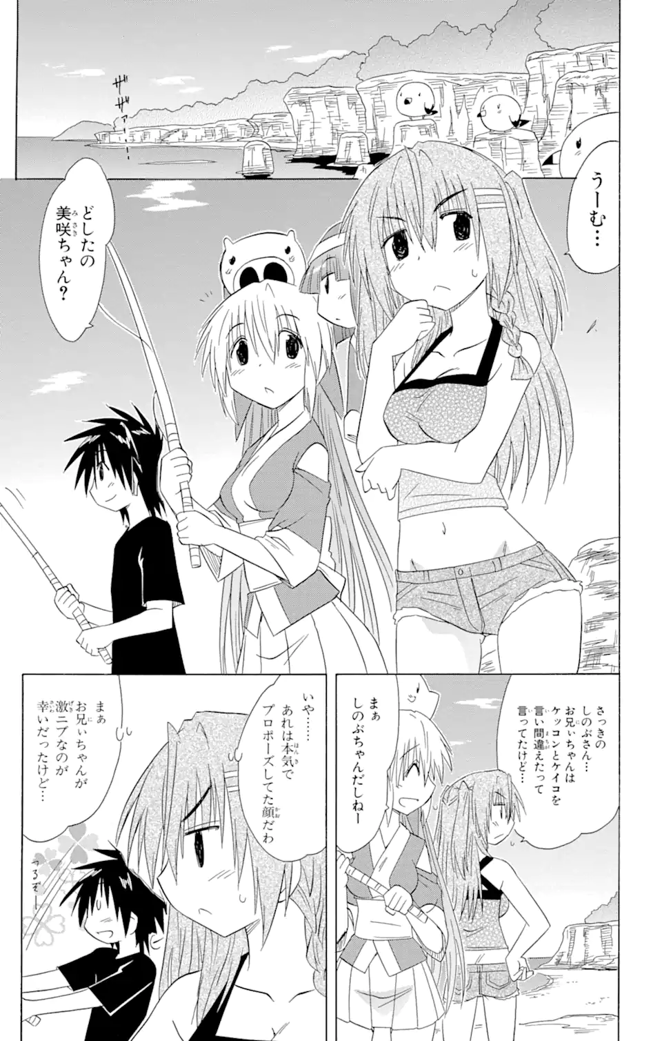 ながされて藍蘭島 Chap 136 - Next Chap 137