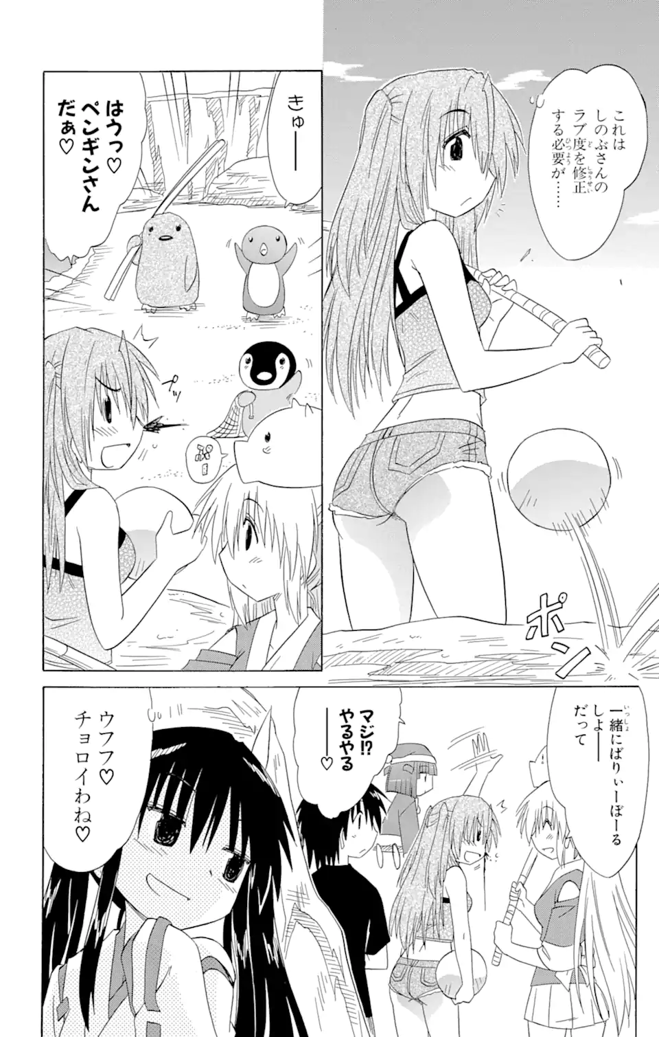 ながされて藍蘭島 Chap 136 - Next Chap 137