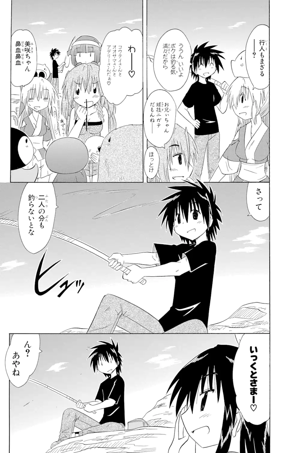 ながされて藍蘭島 Chap 136 - Next Chap 137