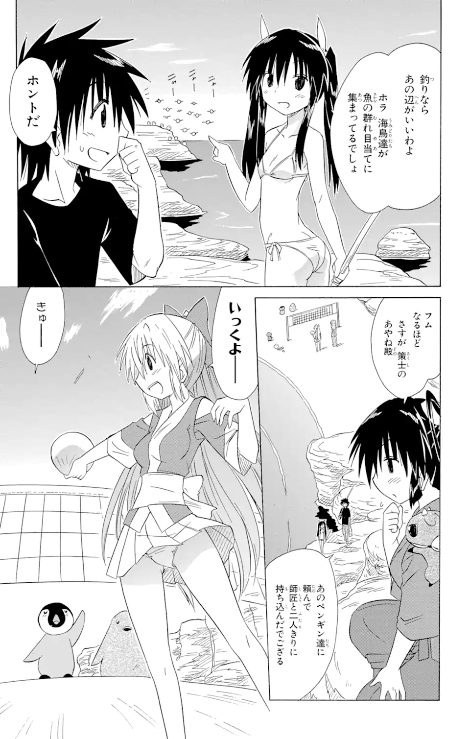 ながされて藍蘭島 Chap 136 - Next Chap 137