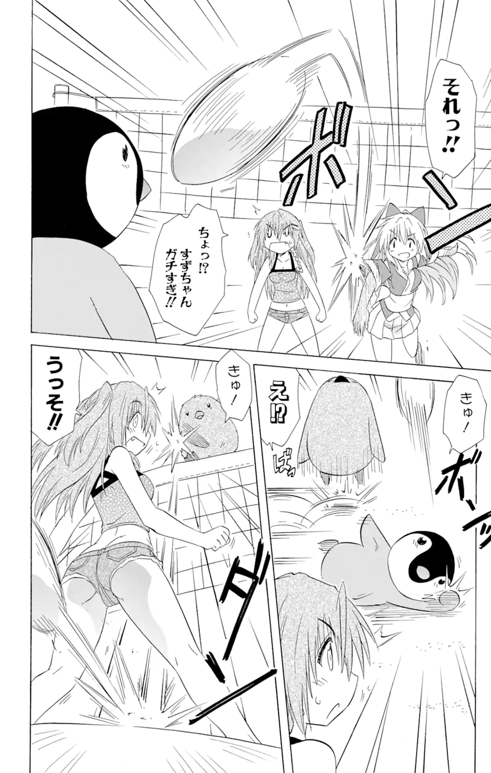 ながされて藍蘭島 Chap 136 - Next Chap 137