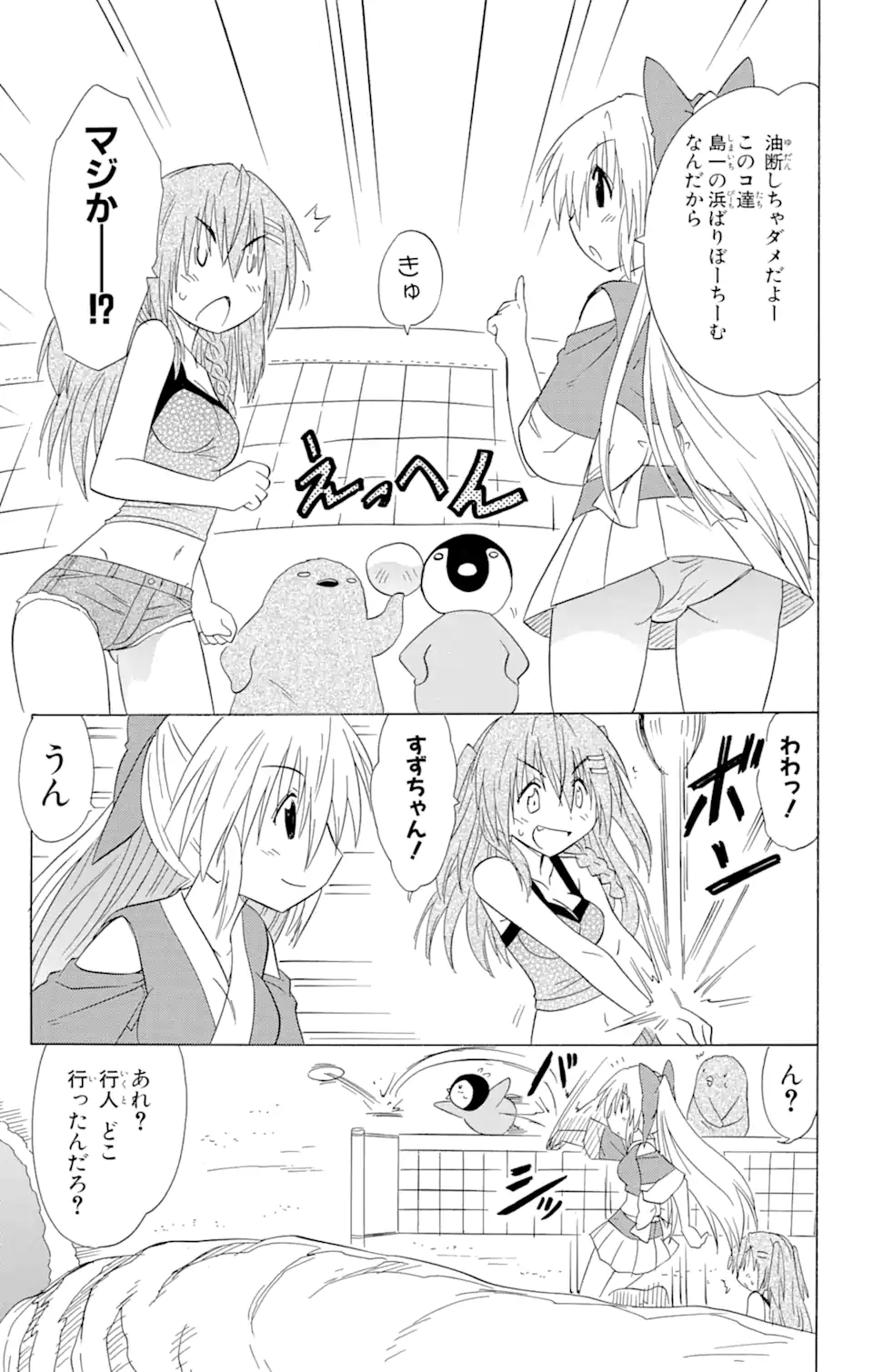 ながされて藍蘭島 Chap 136 - Next Chap 137