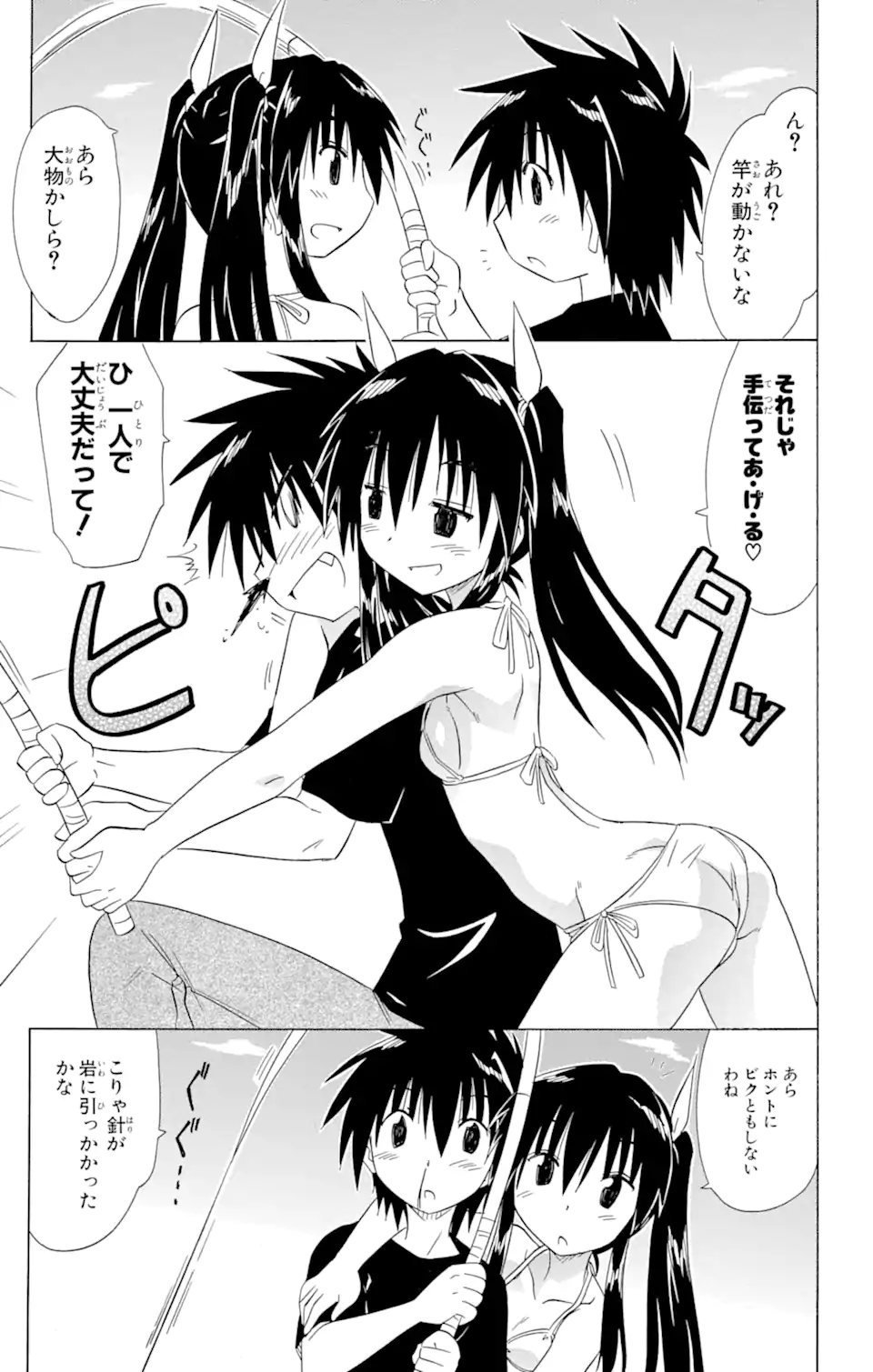 ながされて藍蘭島 Chap 136 - Next Chap 137