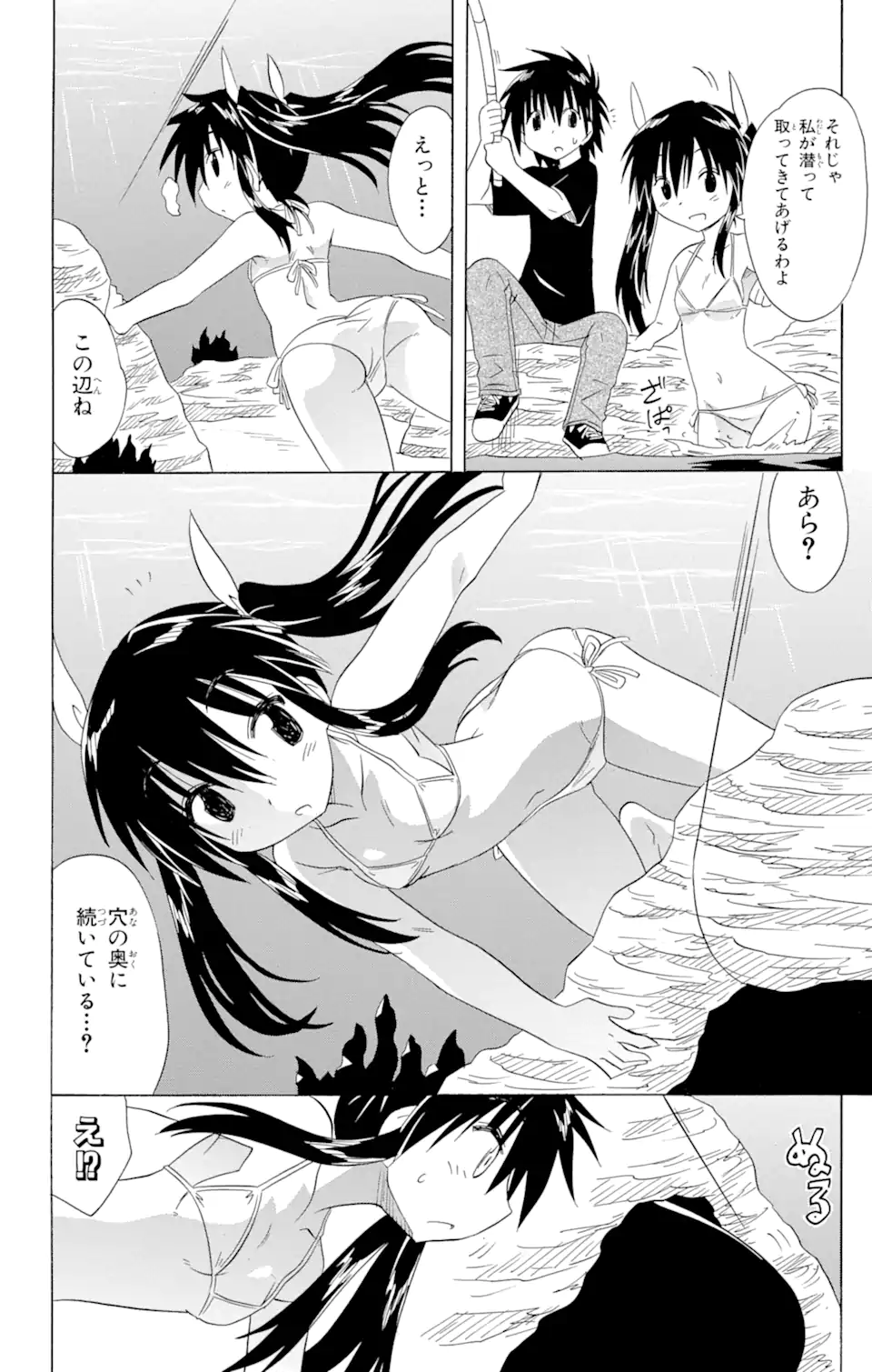 ながされて藍蘭島 Chap 136 - Next Chap 137