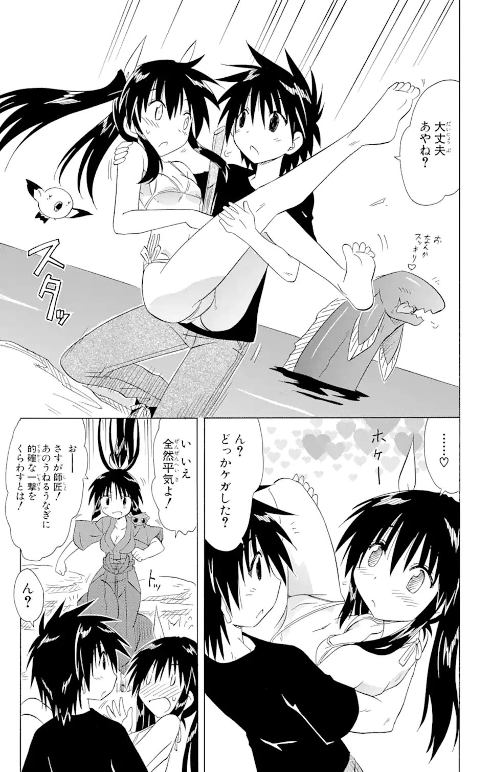 ながされて藍蘭島 Chap 136 - Next Chap 137
