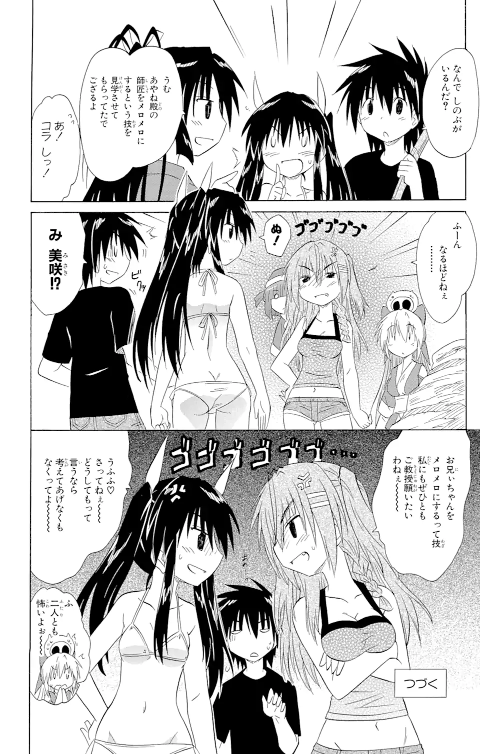 ながされて藍蘭島 Chap 136 - Next Chap 137