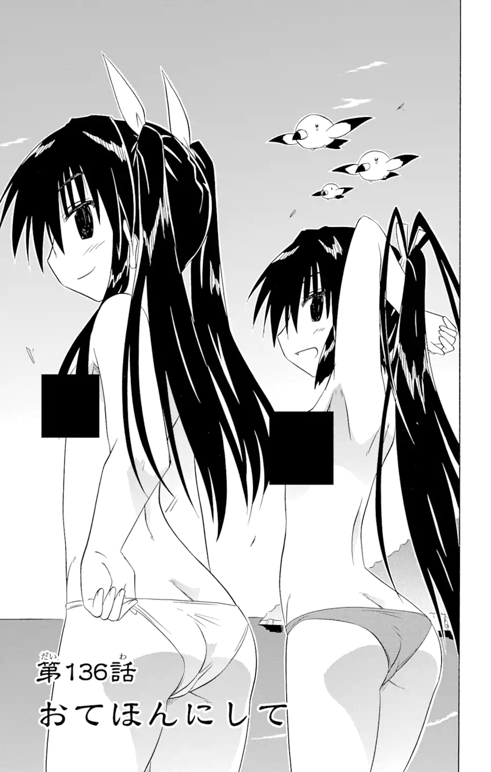 ながされて藍蘭島 Chap 136 - Next Chap 137