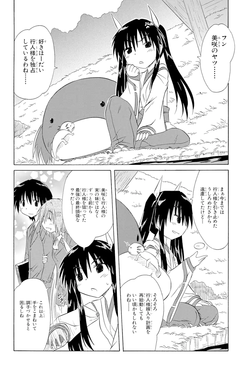 ながされて藍蘭島 Chap 136 - Next Chap 137