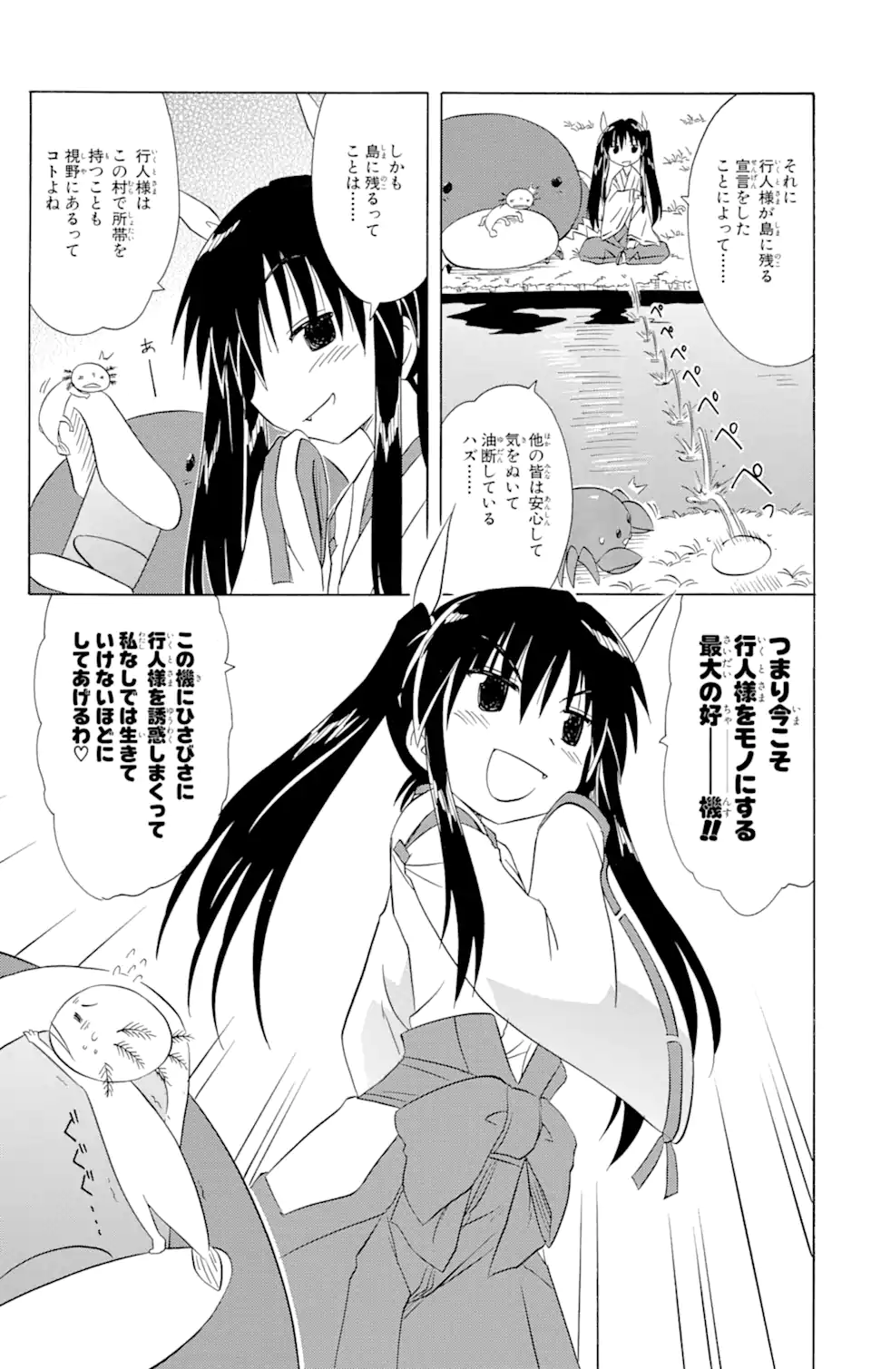 ながされて藍蘭島 Chap 136 - Next Chap 137