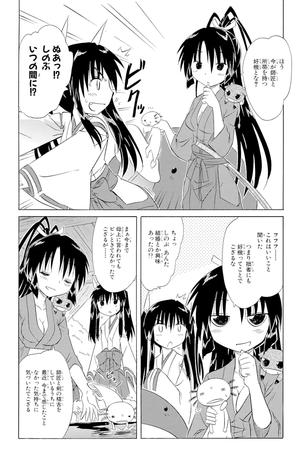 ながされて藍蘭島 Chap 136 - Next Chap 137