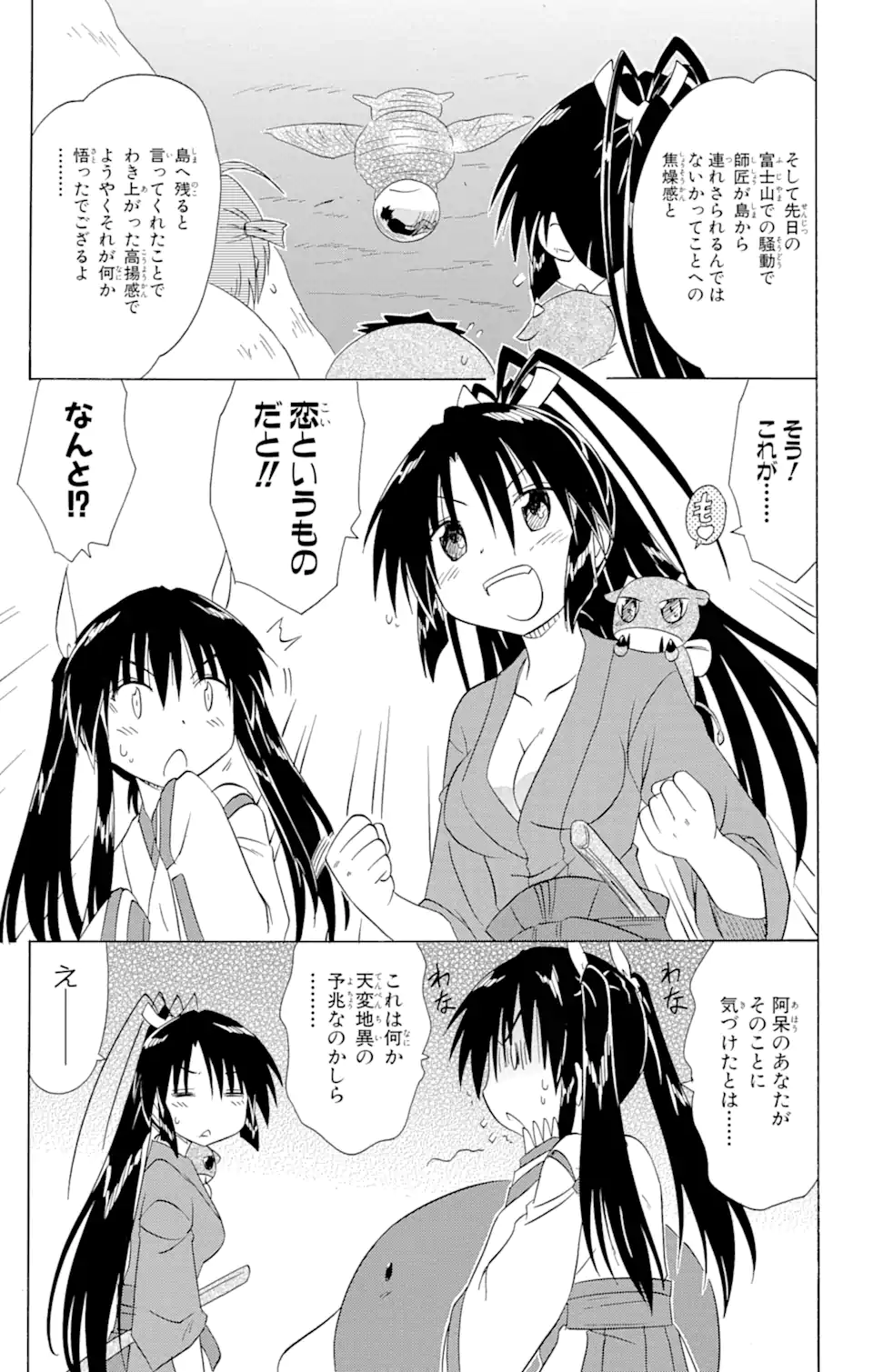 ながされて藍蘭島 Chap 136 - Next Chap 137