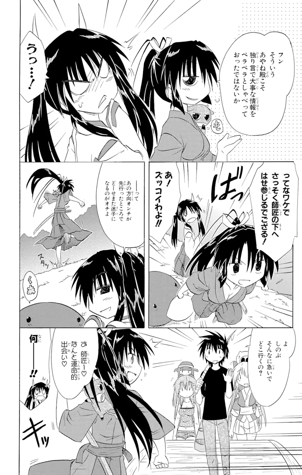 ながされて藍蘭島 Chap 136 - Next Chap 137