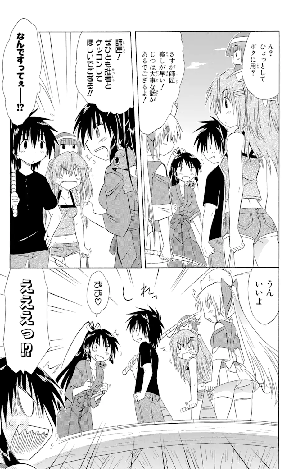 ながされて藍蘭島 Chap 136 - Next Chap 137