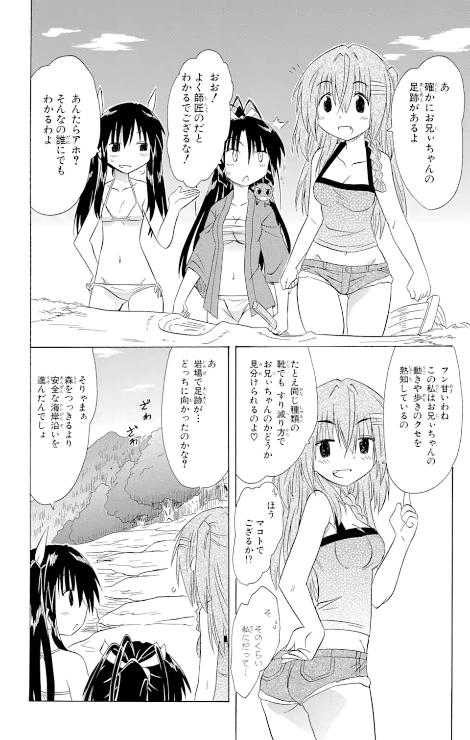 ながされて藍蘭島 Chap 137 - Next Chap 138