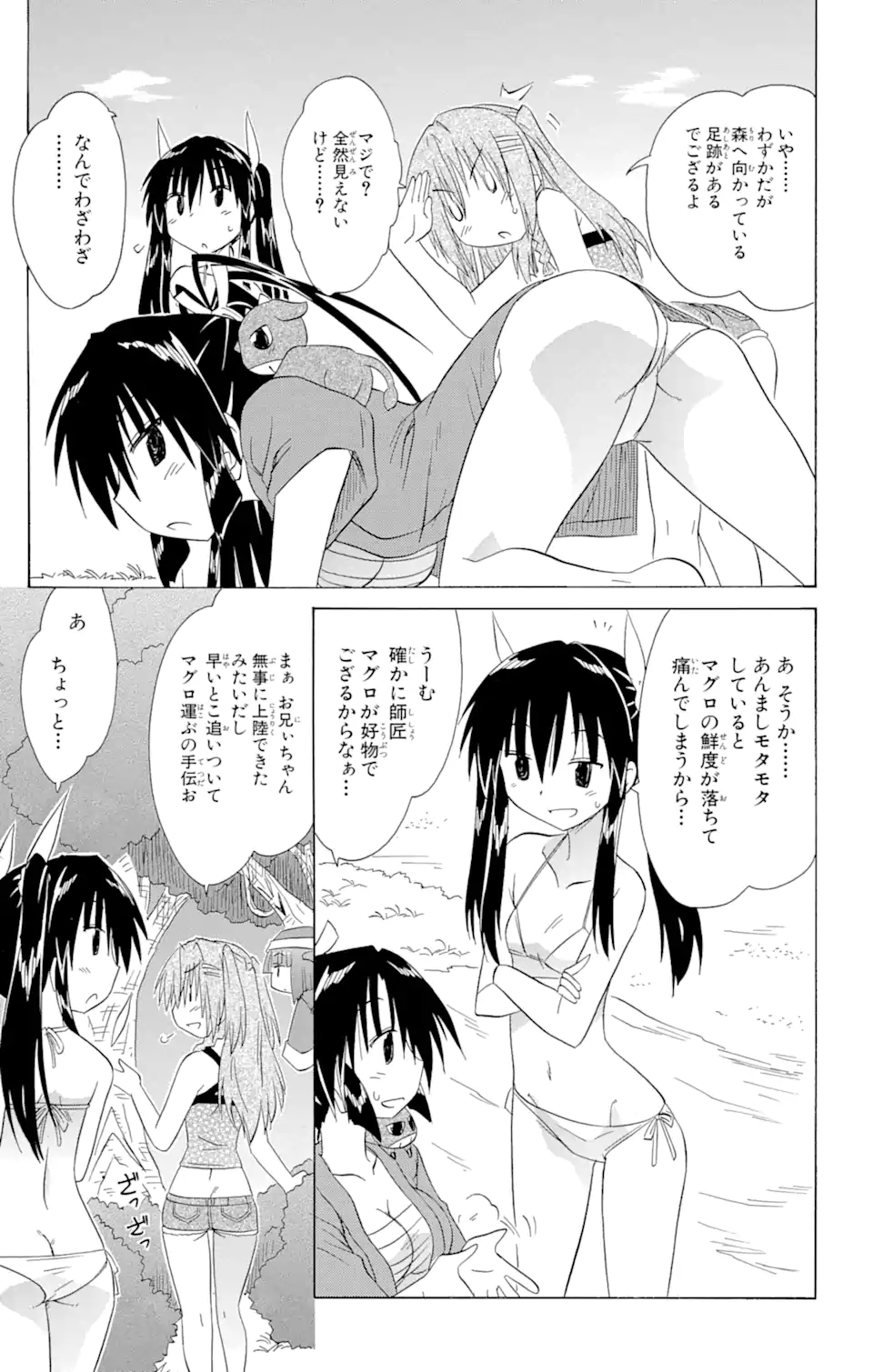 ながされて藍蘭島 Chap 137 - Next Chap 138