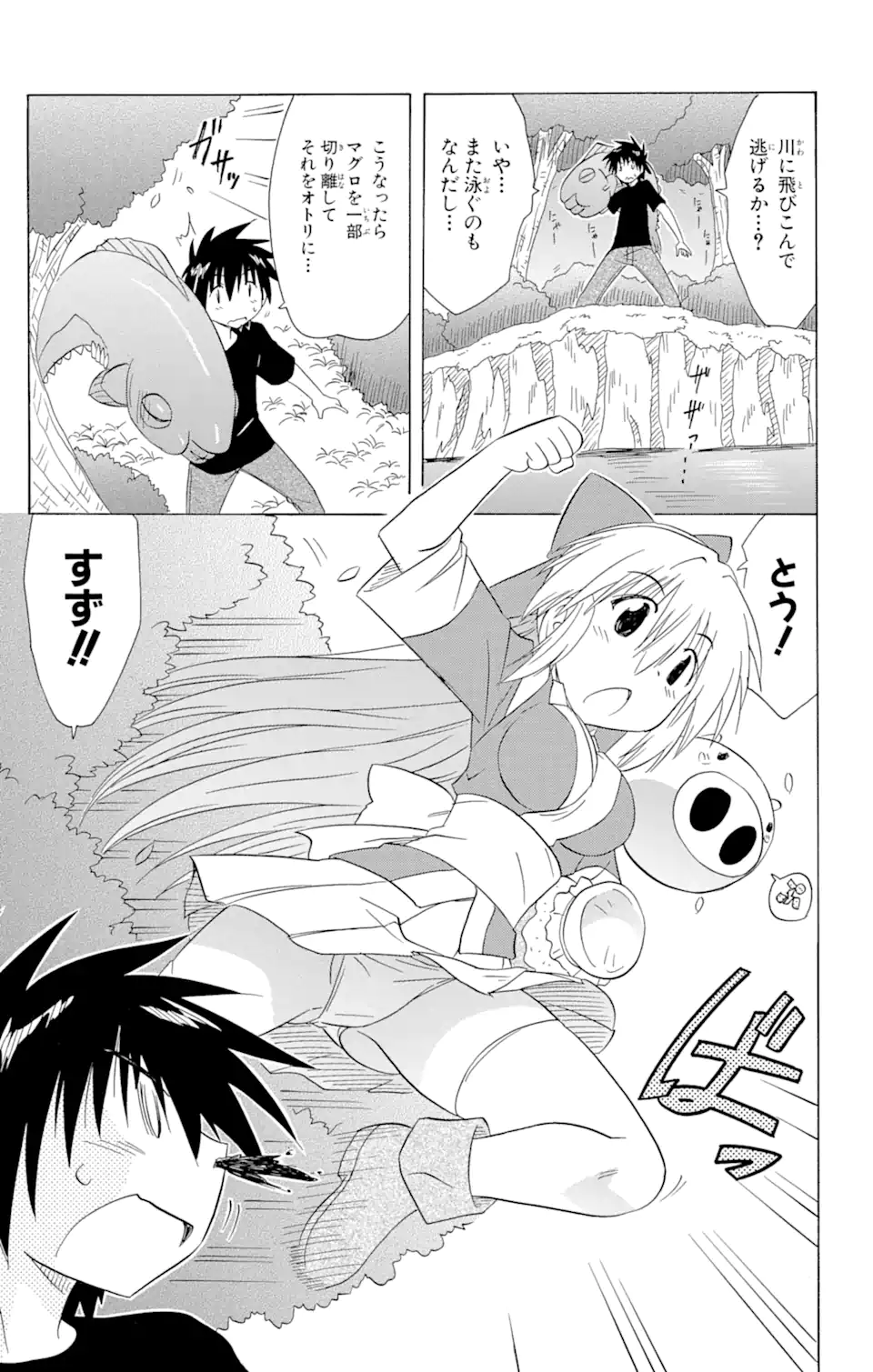 ながされて藍蘭島 Chap 137 - Next Chap 138
