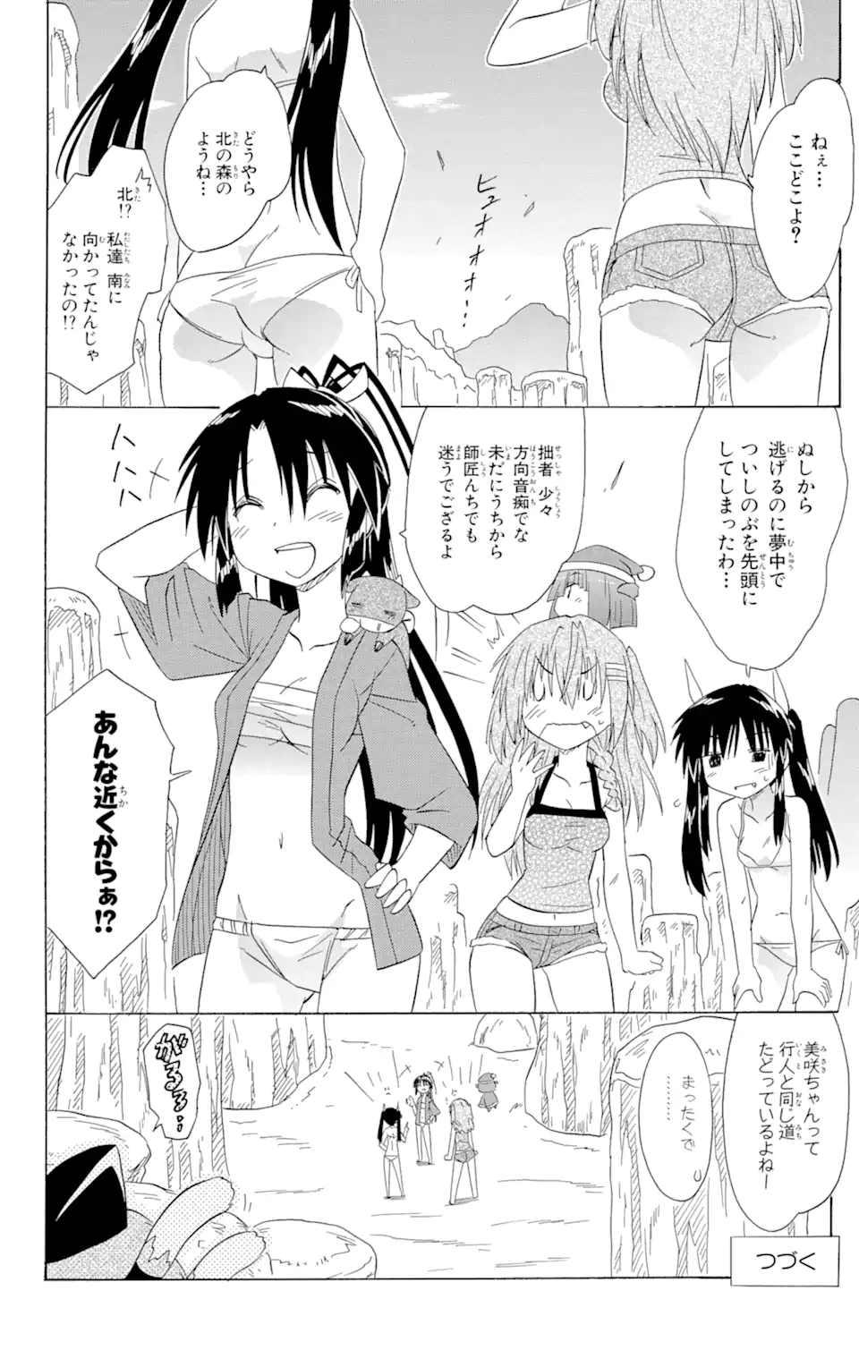 ながされて藍蘭島 Chap 137 - Next Chap 138
