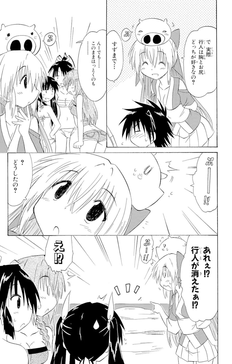 ながされて藍蘭島 Chap 137 - Next Chap 138