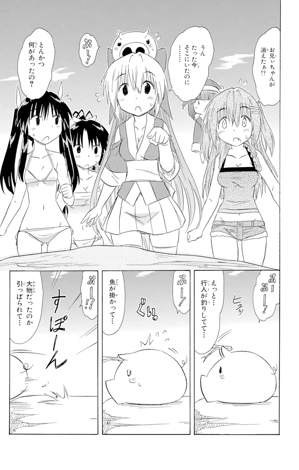 ながされて藍蘭島 Chap 137 - Next Chap 138