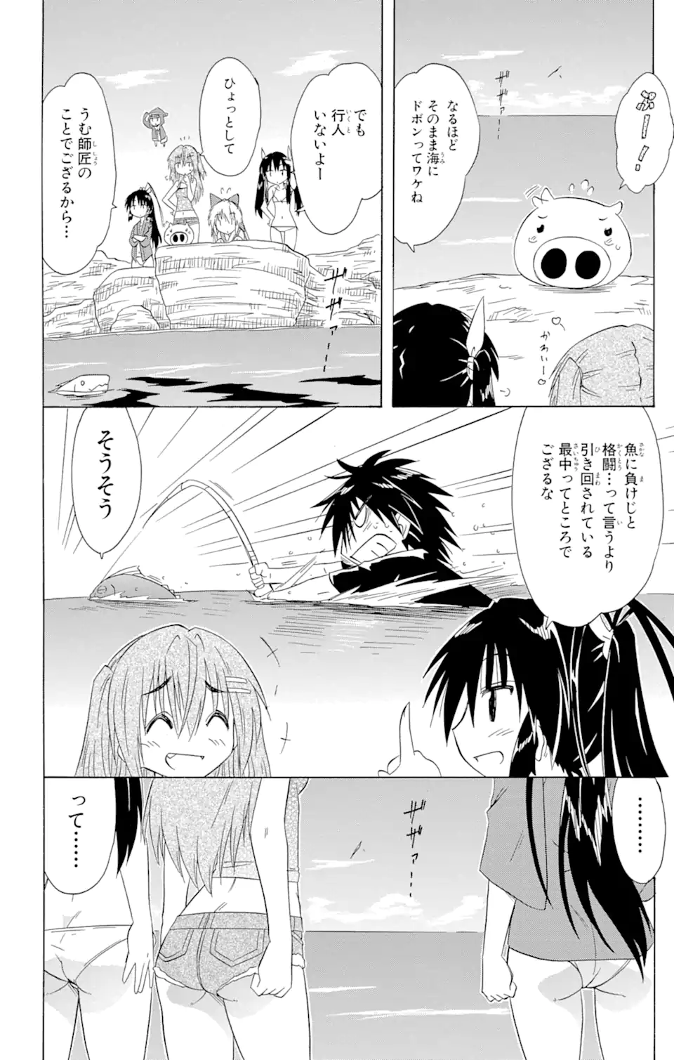 ながされて藍蘭島 Chap 137 - Next Chap 138