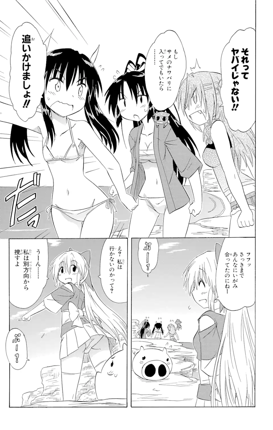 ながされて藍蘭島 Chap 137 - Next Chap 138