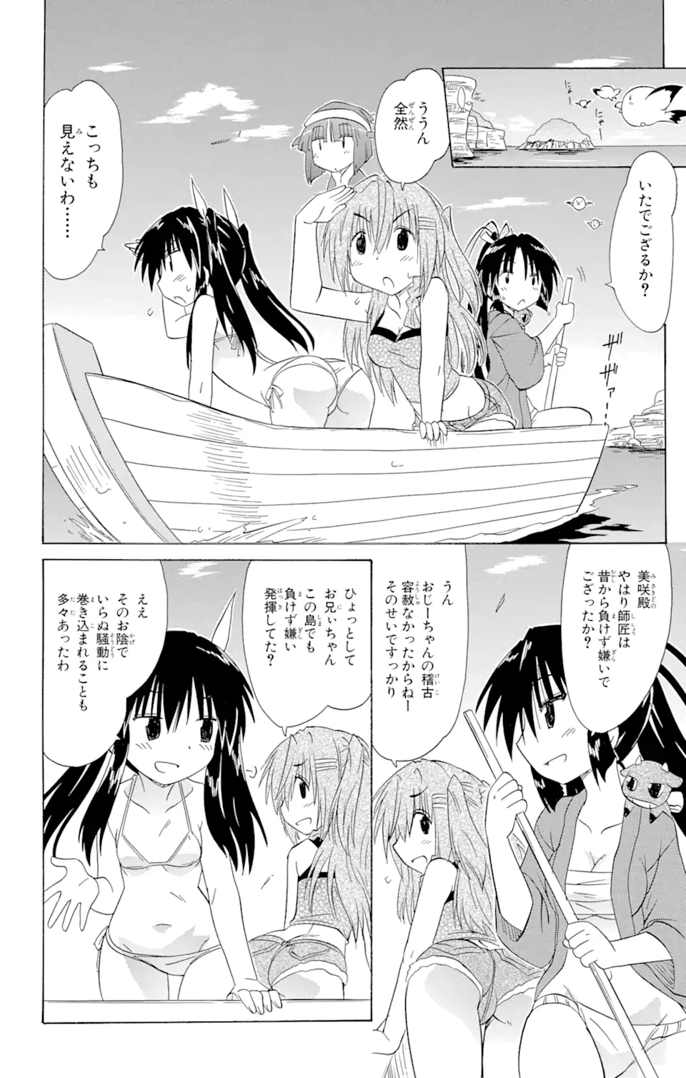 ながされて藍蘭島 Chap 137 - Next Chap 138